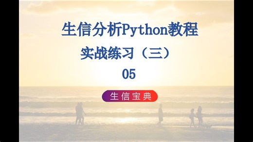 P57 实战练习（三）05