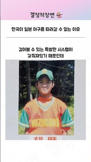 Why Our Country Can't Keep Up with Japanese Baseball