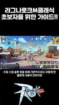 Ragnarok M: Classic Beginner's Guide #RagnarokMClassic
