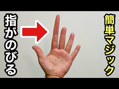 [Trick Explanation] All you need is your fingers! This is a magic trick that can be done without ...