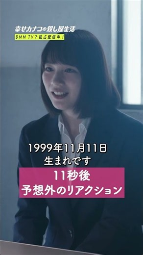 尋問という名のナンパ？#幸せカナコの殺し屋生活 #カナコロ