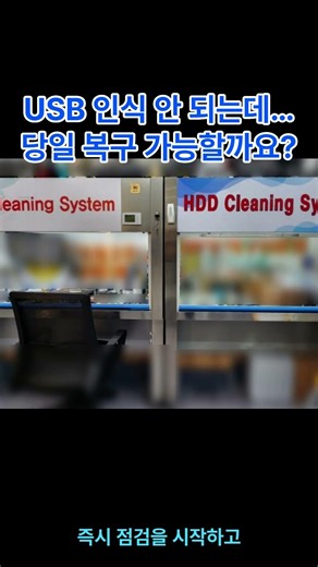 usb메모리 데이터복구 오늘 가능할까요?