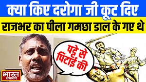 846K views · 14K reactions | Viral News : पीला गमछा डालकर गए थे थाने, OP Rajbhar के नेता को दारोगा ने पट्टे से पीटा #viralnews #OPRajbhar #ballia #bharatsamachartv | Bharat Samachar TV | Facebook