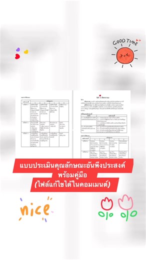 🌈แบบประเมินคุณลักษณะอันพึงประสงค์ พร้อมคู่มือ ไฟล์ word และ Excel ✔️นำไปปรับใช้ตามบริบทได้เลย 💾ไฟล์ในคอมเมนต์นะคะ #ครูประถม #คุณลักษณะอันพึงประสงค์ #ห้องเรียนคุณภาพ New สื่อ&นวัตกรรม สำหรับคุณครู | New สื่อ&นวัตกรรม สำหรับคุณครู