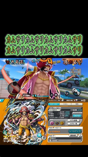ロジャー使えるようになったの熱い【バウンティラッシュ】#バウンティ#bountyrush#onepiecebountyrush#opbr#ロジャー#ゾロ#サンジ