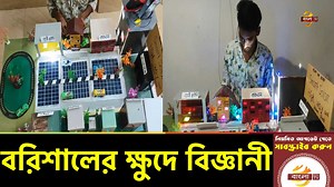 11M views · 308K reactions | গাড়ি চললেই রাস্তা থেকে পাওয়া যাবে বিদ্যুৎ; বরিশালে ক্ষুদে বিজ্ঞানীর উদ্ভাবন | Bangla TV | Facebook