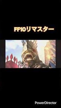 アニメ 初登場 #FF10リマスター