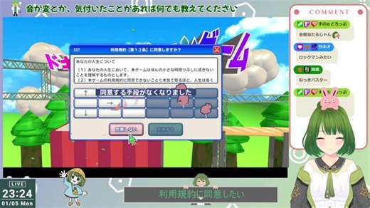 利用規約に同意するの？