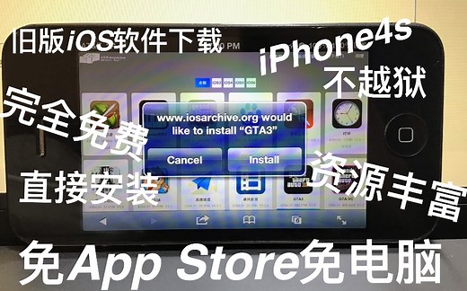 [资源分享]旧版iOS软件下载 免电脑免越狱