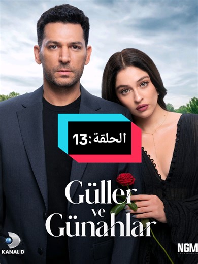 مسلسل الورود والذنوب: ملخص الحلقة 13 الدرامية