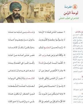 قصيدة الصف الثامن - لوحة الزمان المتنبي - صحب الناس قبلنا ذا الزمانا - الأستاذ/ محمد سامي #قطر