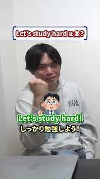 Is "Let's study hard" incorrect English? #shorts