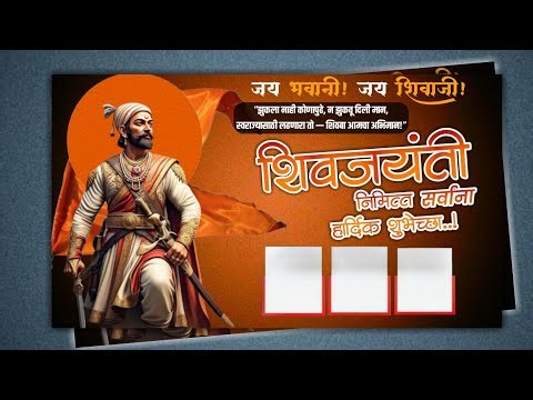 Shiv Jayanti Banner Editing 2026 | शिव जयंती बॅनर | Shivaji Maharaj Jayanti Banner Editing PLP & PSD