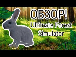 |LEO| 🌳 ОБЗОР Ultimate Forest Simulator 🌳