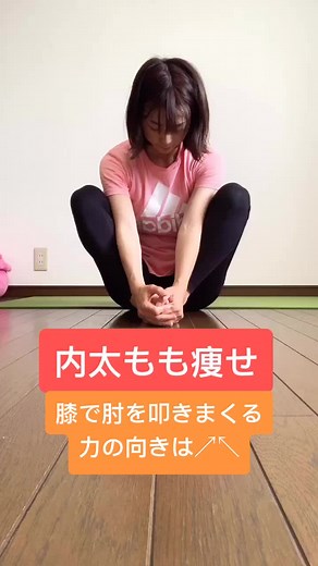 内太もも痩せにオススメ!! 血流よくなって痩せやすくなります^ ^ #太もも痩せ #脚やせ #1週間トレーニング