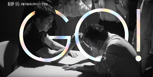 Jung Il-woo arm wrestles Chun Ho-jin in Our Golden Days