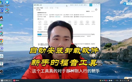 用CAP卸载UG软件演示，CNC新手的福音