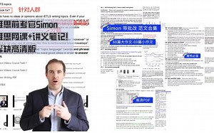 【simon合集】前雅思考官simon雅思网课中文字幕，外加大小作文观点库！！！（共49集）