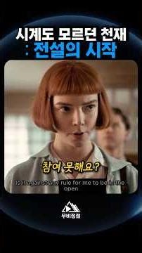 💥 무명의 15세 소녀, 체스 시계도 모른 채 챔피언들의 대회에 뛰어들다