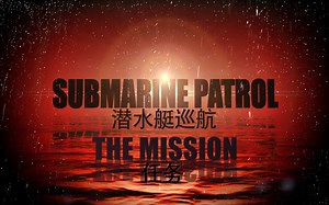 【纪录片】潜艇巡航 全3集 英语中字 Submarine Patrol The Mission