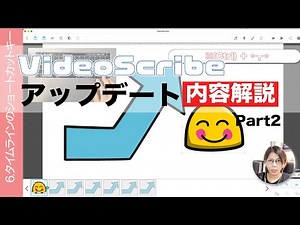 ホワイトボードアニメーション制作ソフトVideoScribeのアップデート解説(ver3.8~3.11)Part2