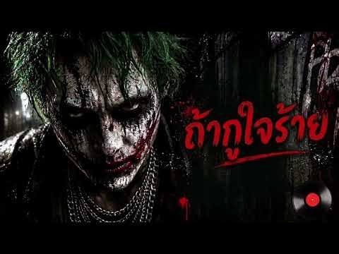 ถ้ากูใจร้าย - KKG music (official Audio)