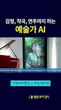 The Artist AI That Even Composes and Performs Based on Emotions #shorts