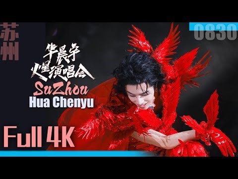 Day 2 [Translating] Hua Chenyu Mars Concert Suzhou 20250830 高清全程 华晨宇火星演唱会苏州