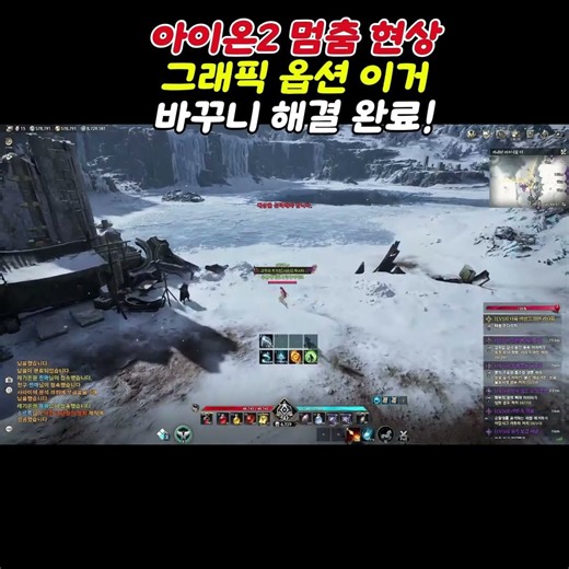 Aion 2 Freezing Fix!! Changed this one graphics setting and the freezing is gone, wow #Aion2 #Mob...