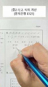 [Grade 8 Math] Unit 2. Calculation of Expressions (Question Bank) (E121)