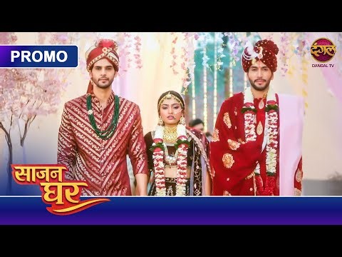 Saajan Ghar | Official Promo Launch | Dekhiye Mon Se Sat, Raat 9:30 PM, Sirf #DangalTV Par !
