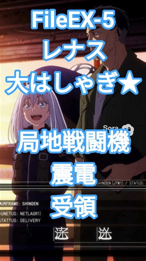 【Mission EX５】レナス大はしゃぎ！ 謎の形？エンテ翼？ゴジラと対決？日本海軍極地戦闘機"震電"受領☆ ＊シリーズ番外編＊ #震電 #ゴジラ