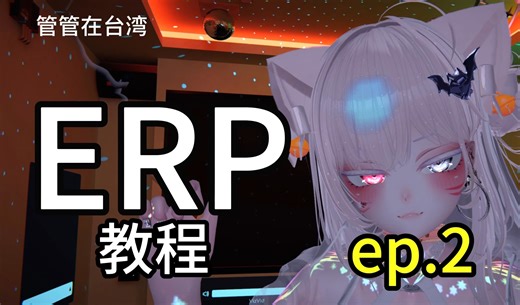 【VRChat】EPR教程第二集-角色扮演