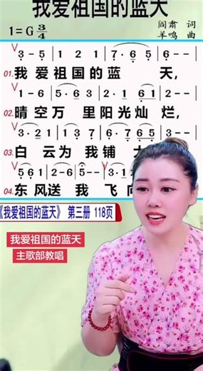#孙菲菲老师#《我爱祖国的蓝天》主歌部分教唱逐字逐句讲解#唱谱填词发声咬字等技巧分享#一首经典的军歌送给大家