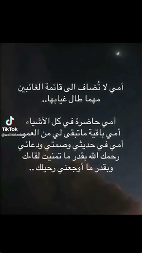 الله يرحمك ميمتي