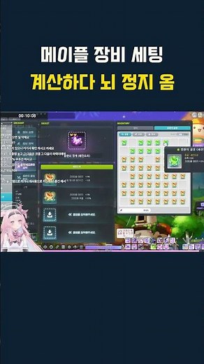 [MapleStory] Figuring out these complicated gear setups...