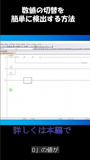 How to detect changes in values! #PLC #Sequencer #Sequence control
