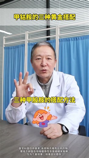 Three golden combinations of mecobalamin#Medical popular science#Health preservation#Healt