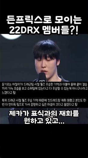 든프릭스로 모이는 22DRX 멤버들?!