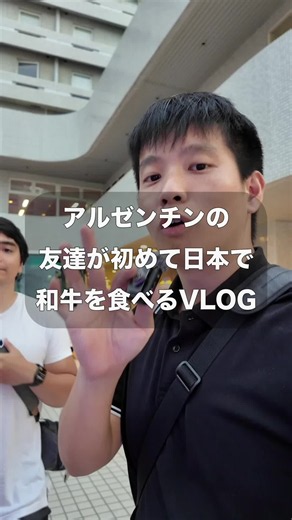 和牛美味しかった^_^ アルゼンチン人はマジでレアで食べないから、美味しかったみたいで良かった！ #アルゼンチン #スペイン語 #おすすめ #牛肉