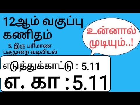 12th Maths Tamil Medium Chapter 5 Example 5.11