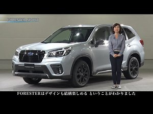 FORESTER SPORT 飯田裕子の徹底解説！