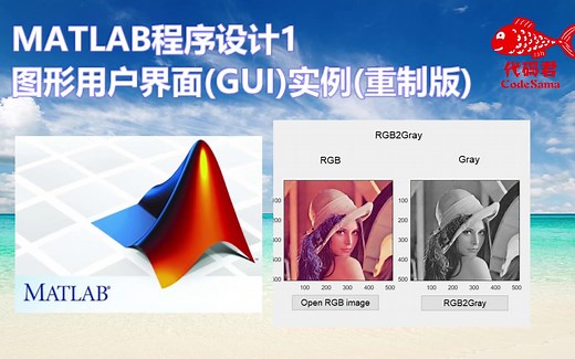 MATLAB程序设计1 图形用户界面(GUI)实例（重置版)