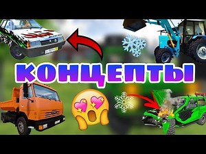 😱КОНЦЕПТЫ В ВАЗ КРАШ ТЕСТ СИМУЛЯТОР 2!