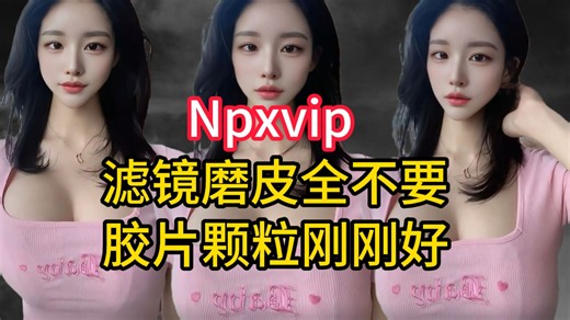 万人血书NPXVIP