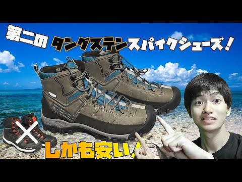 タングステンピンを採用！新作！RBB スパイクシューズTGをレビュー！ロックショアやショアジギングに超おすすめ！