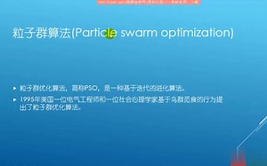 matlab粒子群优化算法