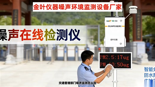 厂界噪声远程检测仪声源识别自动校准 金叶仪器通过CCEP认证噪声自动监测系统