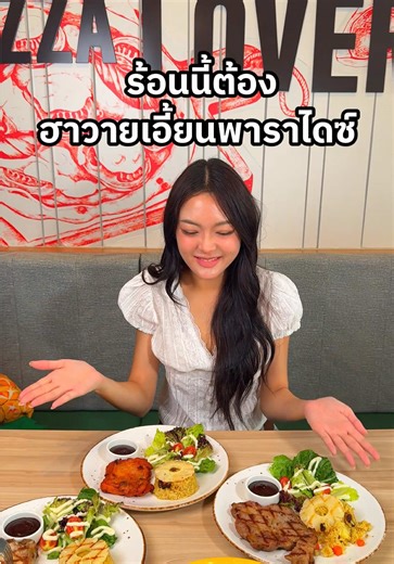 เมนูฮาวายเอี้ยน พาราไดซ์ 🍍💦 | The Pizza Company