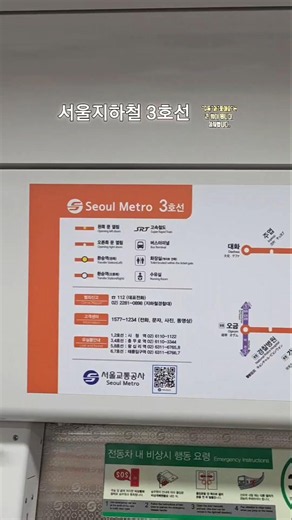 서울지하철 3호선 노선도 🚇[지하철] 구독과 좋아요 부탁드립다. 감사합니다.(이찬원 - 모든 날, 모든 순간)